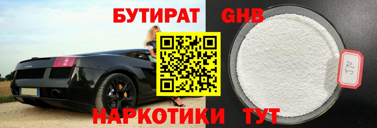 БУТИРАТ Butirat  Бутират  Сегежа  Вход с VPN 
