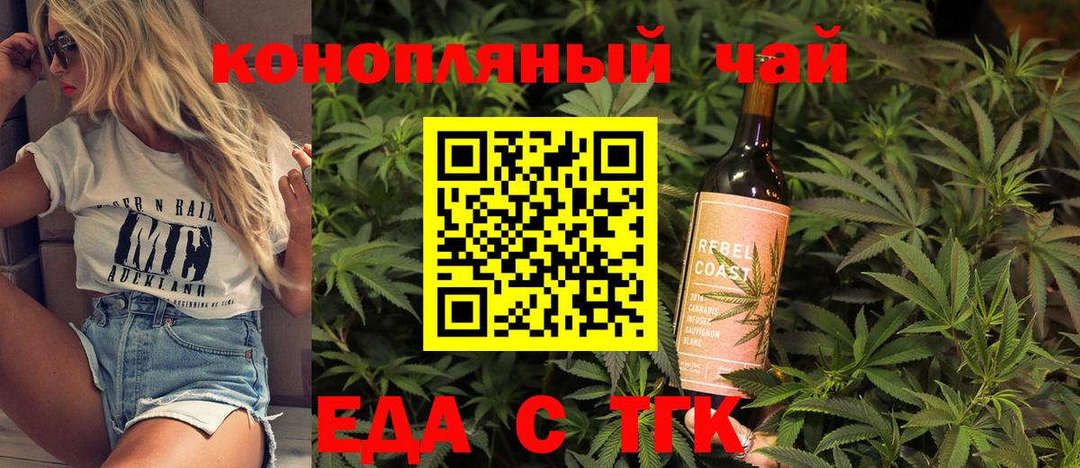 Еда ТГК конопля Сегежа