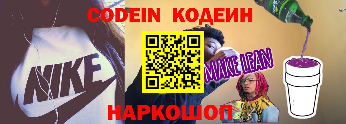 Сегежа  Кодеин Purple Drank  Вход с VPN  Кодеин напиток Lean (лин) 