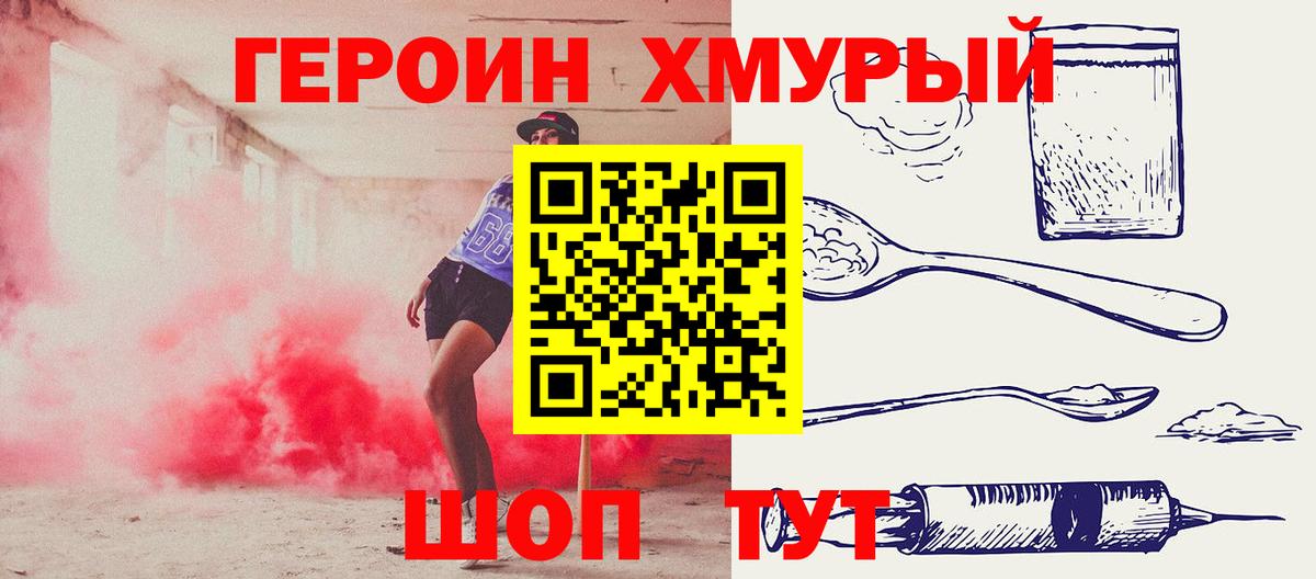 ГЕРОИН белый Сегежа