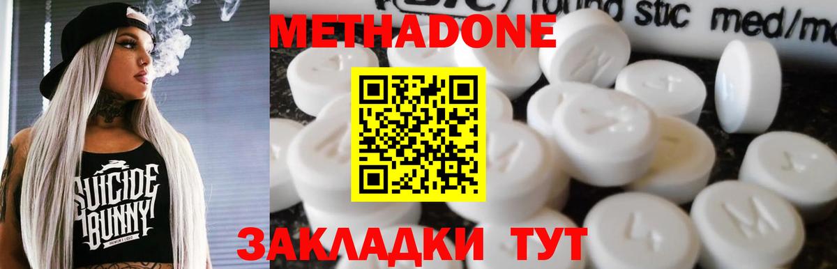 Метадон methadone Сегежа